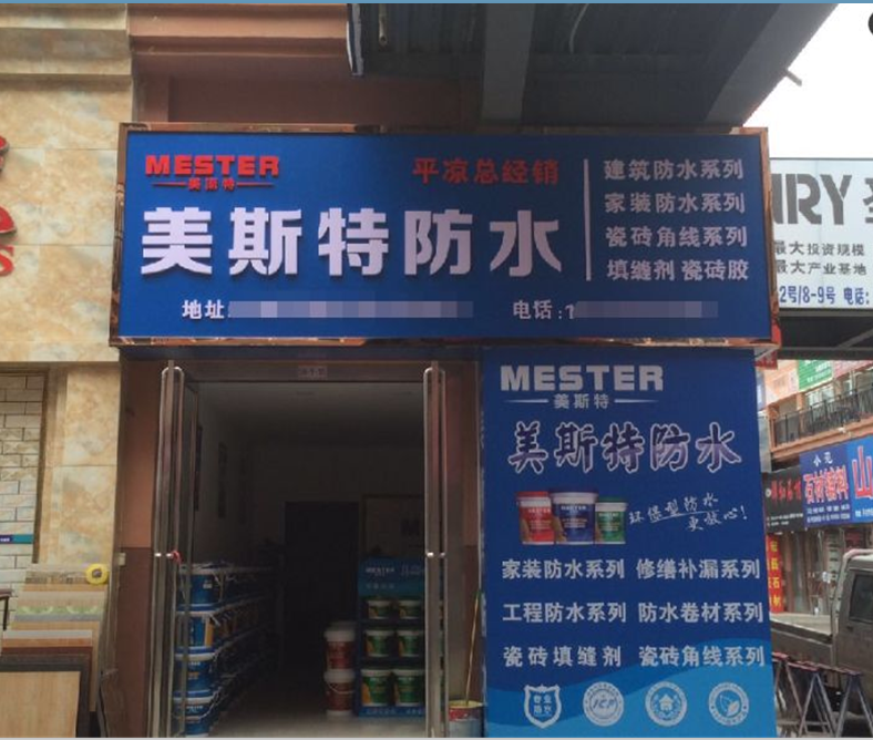 平凉店
